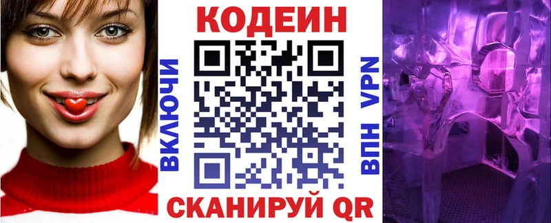 Кодеиновый сироп Lean Purple Drank  Правдинск 